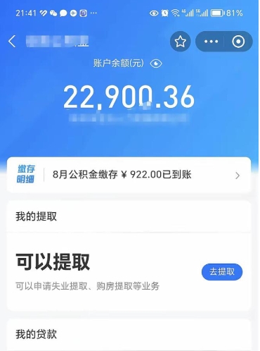 福建手机上怎么提取公积金（手机里怎样提取公积金）